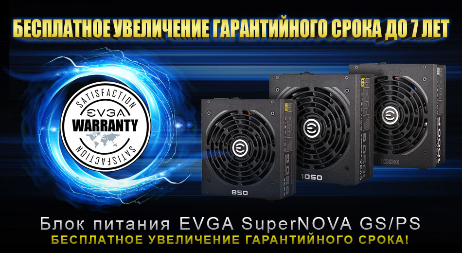 EVGA SuperNOVA GS/PS Power Supply – FREE Warranty Upgrade!