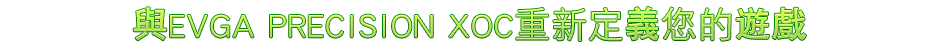 Define your game with EVGA Precision XOC