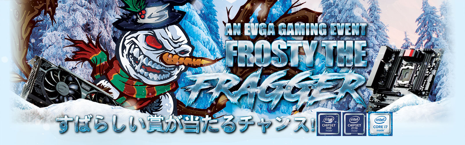 Frosty Fraggerゲーミングイベント