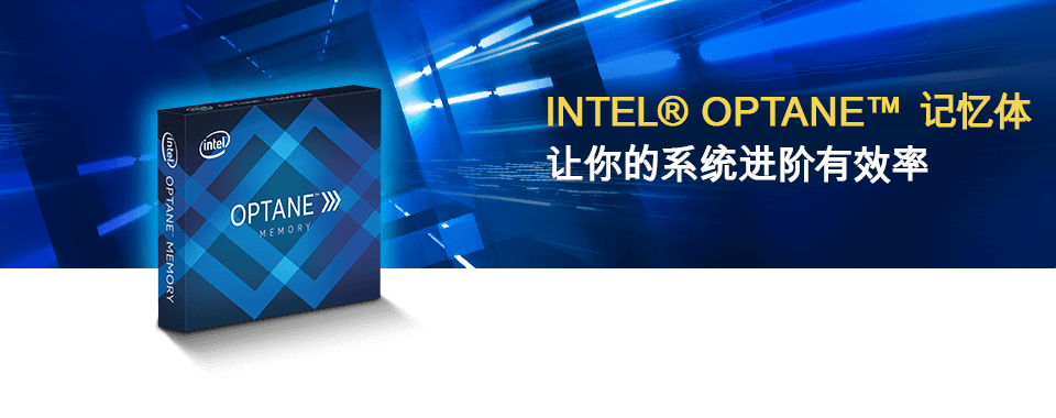 Intel® Optane™ Memory