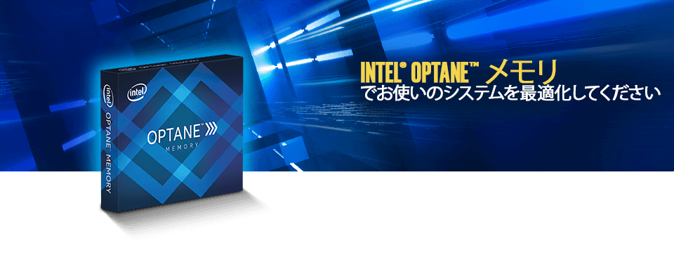 Intel® Optane™ Memory