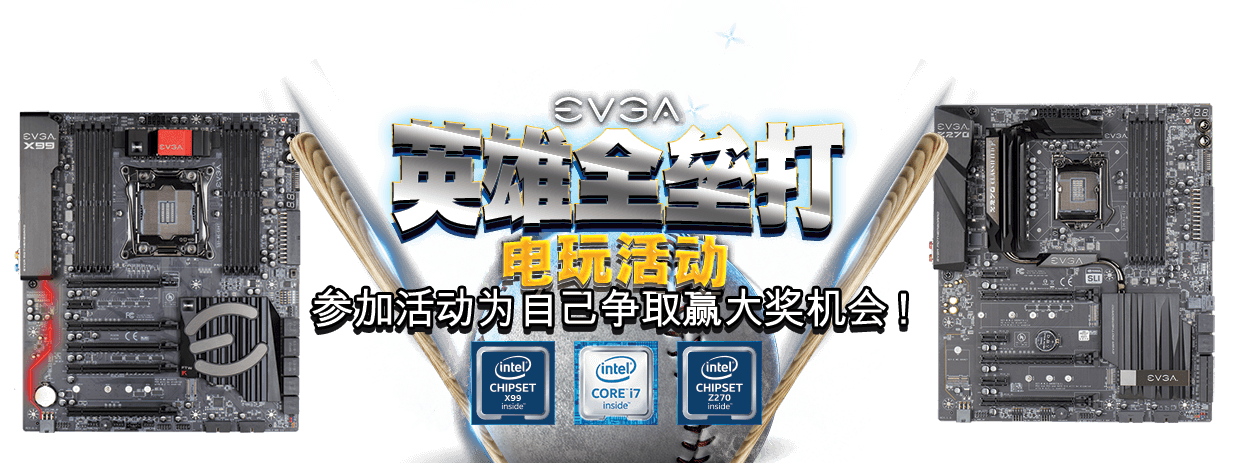 EVGA 英雄全垒打电玩活动