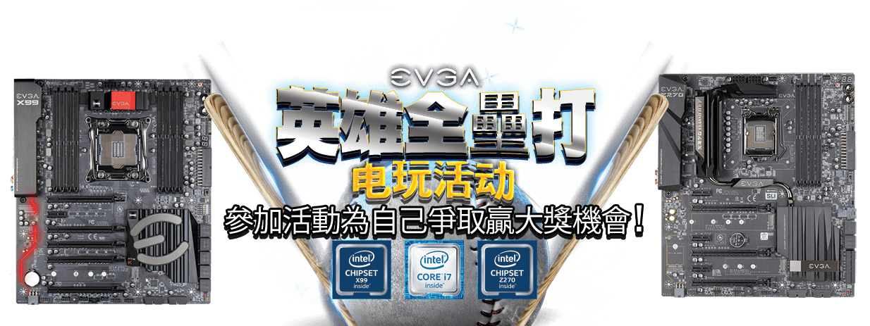 EVGA 英雄全壘打電玩活動